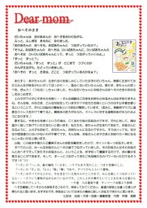 Dear mom Vol.25 「 おへそのさき 」 - 豊島区|北区|鎌倉市 七田式 おへそのさき