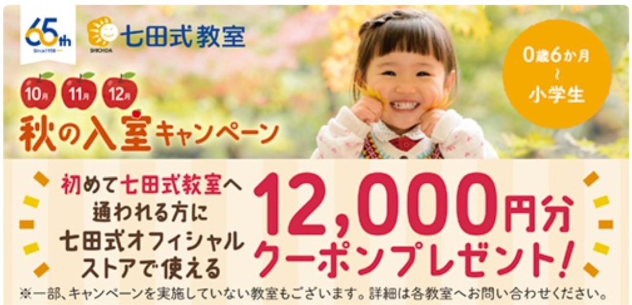 2023年10.11.12 月秋の入室キャンペーン